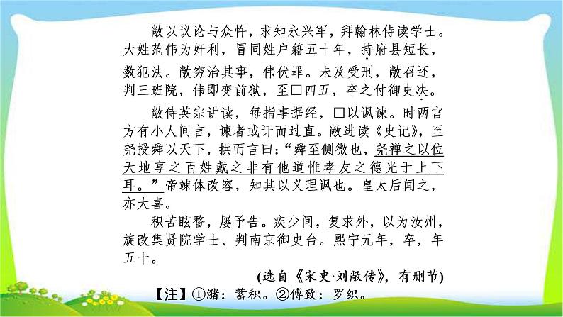 高考语文总复习第三单元文言文阅读3文言文断句课件PPT04