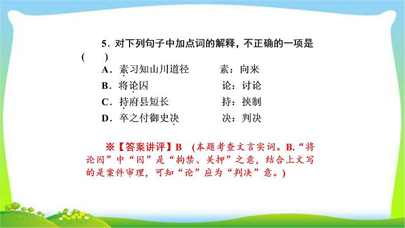 高考语文总复习第三单元文言文阅读3文言文断句课件PPT05