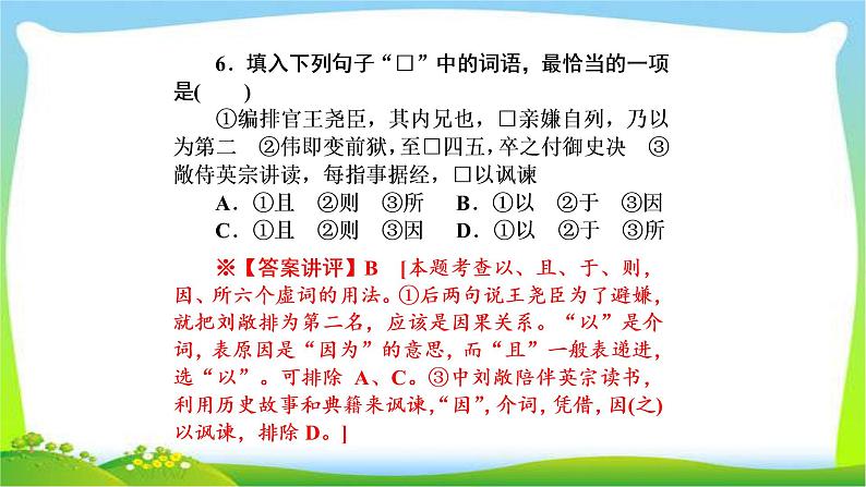 高考语文总复习第三单元文言文阅读3文言文断句课件PPT06