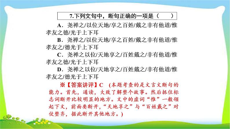 高考语文总复习第三单元文言文阅读3文言文断句课件PPT07