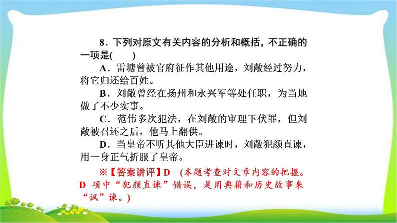 高考语文总复习第三单元文言文阅读3文言文断句课件PPT08