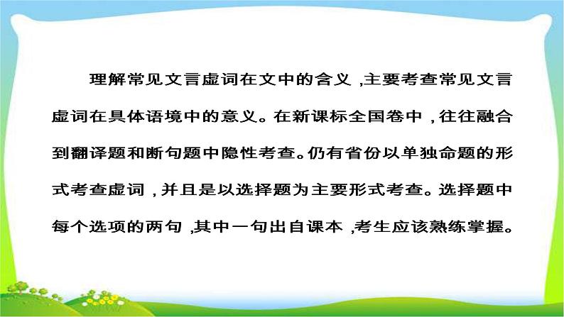 高考语文大一轮总复习专题八文言文阅读2常见虚词用法意义完美课件PPT04