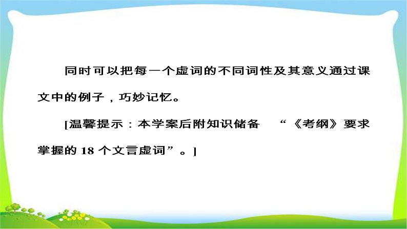 高考语文大一轮总复习专题八文言文阅读2常见虚词用法意义完美课件PPT05