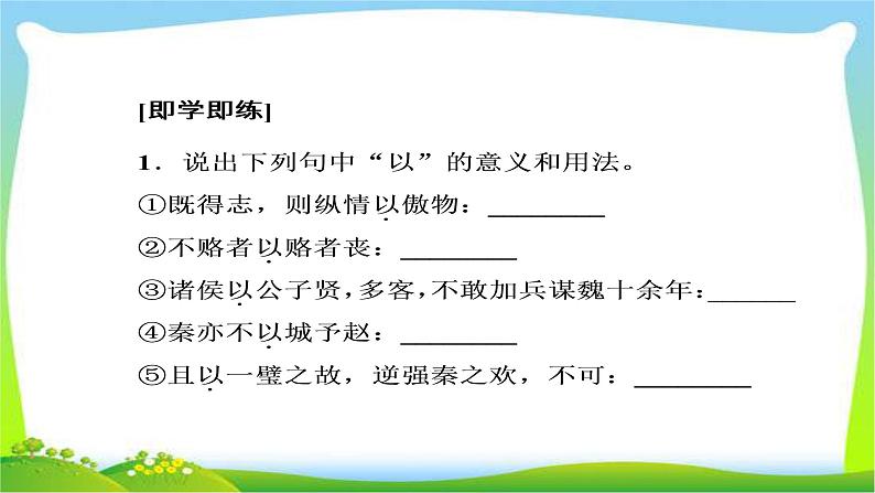 高考语文大一轮总复习专题八文言文阅读2常见虚词用法意义完美课件PPT08