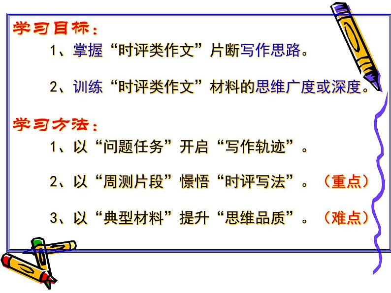 高考作文指导《社会热点，我来评说——“时评类作文”片段思维训练》教学课件第5页