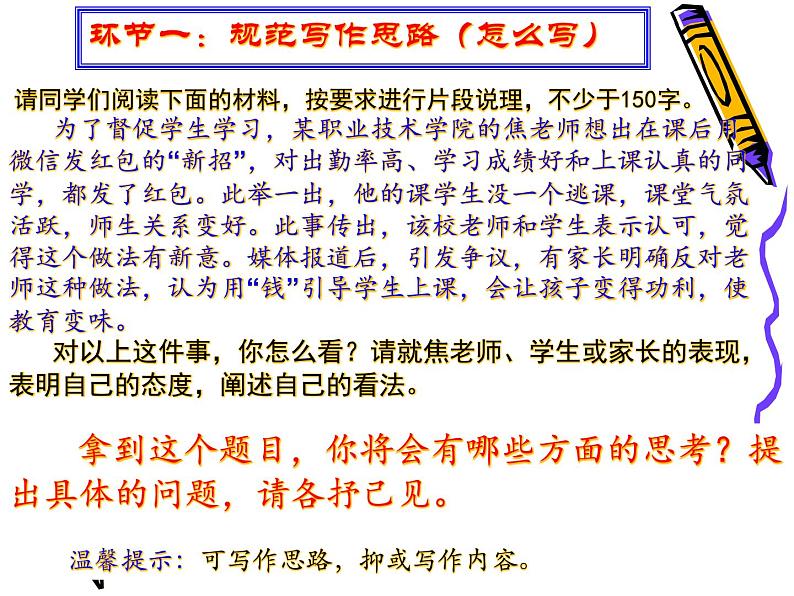 高考作文指导《社会热点，我来评说——“时评类作文”片段思维训练》教学课件第6页