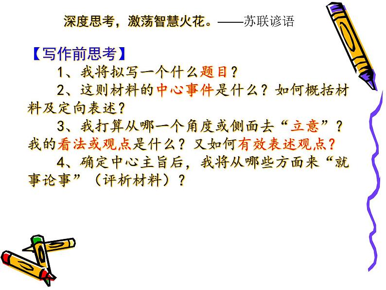 高考作文指导《社会热点，我来评说——“时评类作文”片段思维训练》教学课件第7页