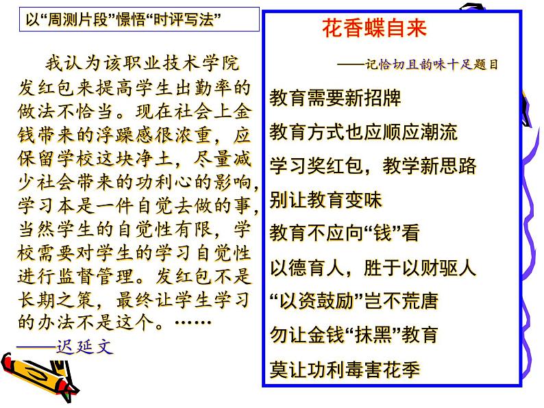 高考作文指导《社会热点，我来评说——“时评类作文”片段思维训练》教学课件第8页