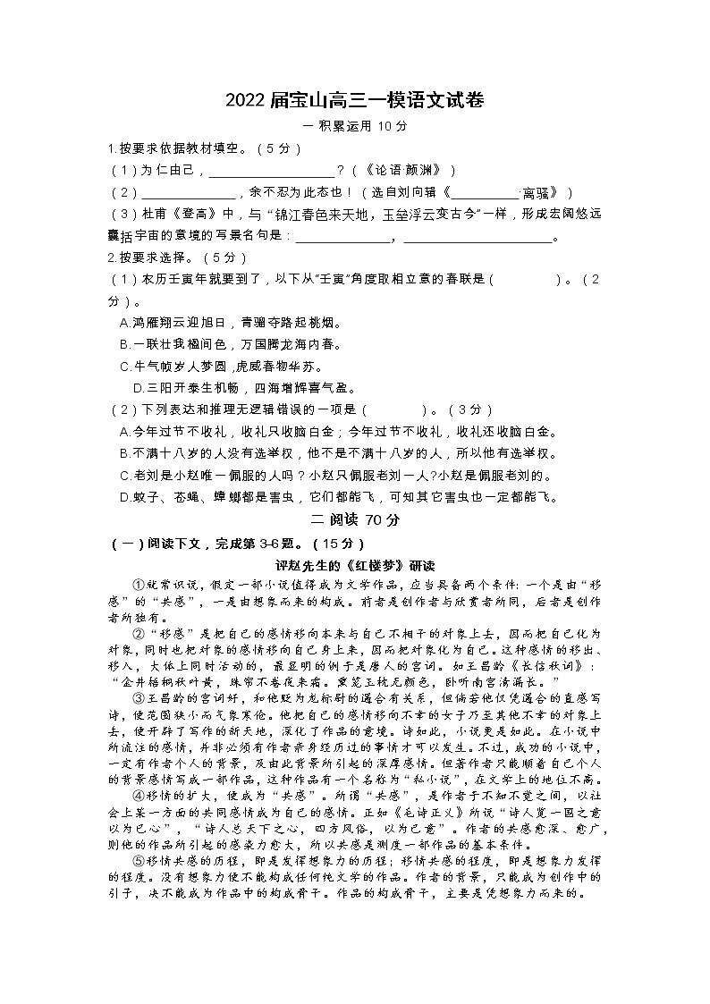 上海市宝山区2021-2022学年高三上学期第一次质量调研（一模）语文试卷01