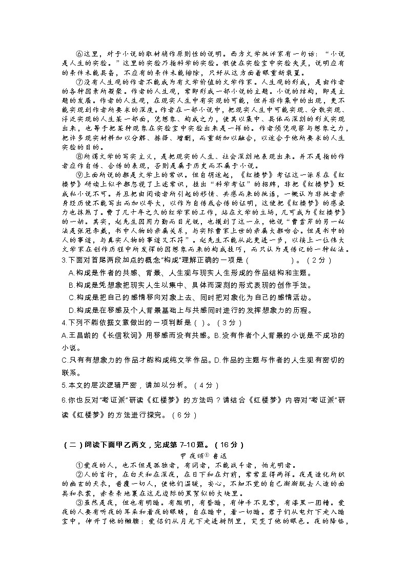 上海市宝山区2021-2022学年高三上学期第一次质量调研（一模）语文试卷02