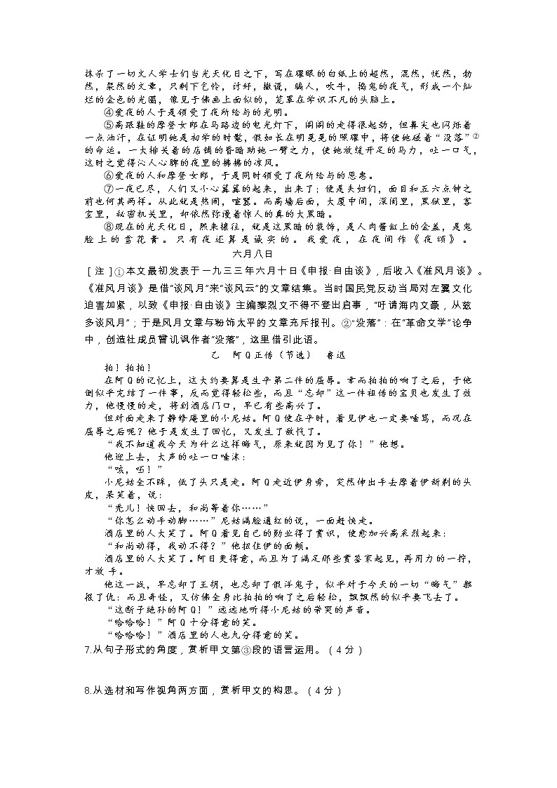 上海市宝山区2021-2022学年高三上学期第一次质量调研（一模）语文试卷03