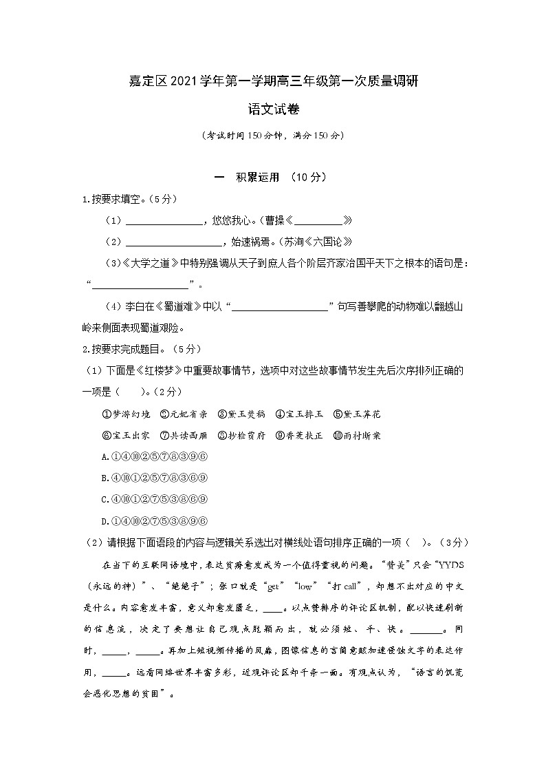 上海市嘉定区2021-2022学年高三上学期第一次质量调研（一模）语文试卷01