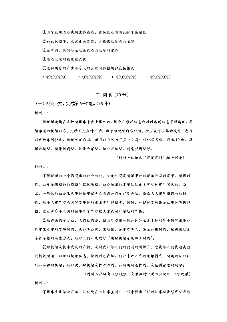 上海市嘉定区2021-2022学年高三上学期第一次质量调研（一模）语文试卷02