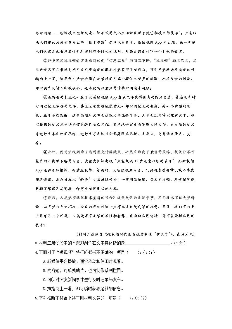 上海市嘉定区2021-2022学年高三上学期第一次质量调研（一模）语文试卷03