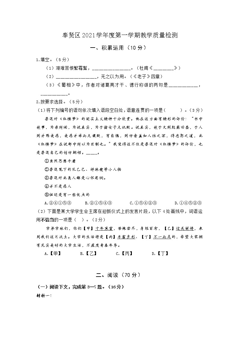 语文 上海市奉贤区2021—2022学年高三语文一模语文试卷01