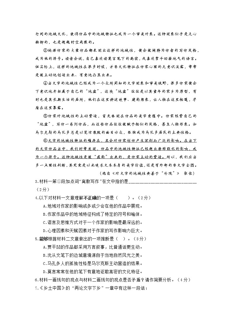 语文 上海市奉贤区2021—2022学年高三语文一模语文试卷03