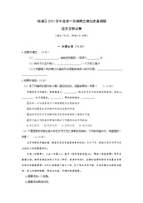 上海市杨浦区2022届高三上学期模拟质量调研（一模）语文试卷