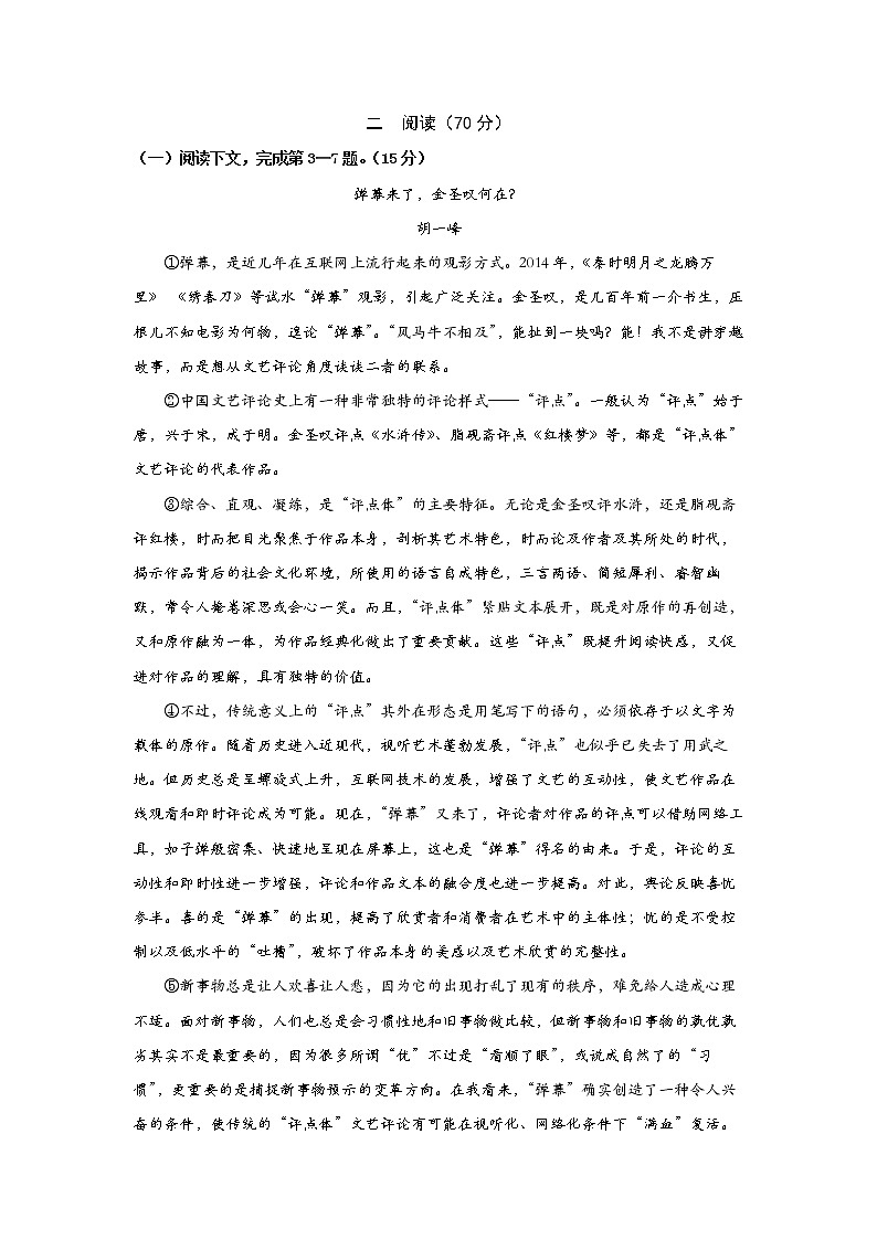 上海市金山区2021-2022学年高三上学期期末质量监控（一模）语文试卷第2页