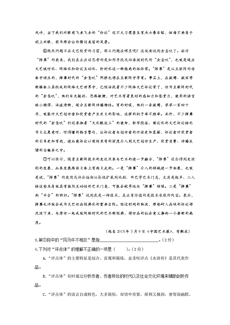 上海市金山区2021-2022学年高三上学期期末质量监控（一模）语文试卷第3页