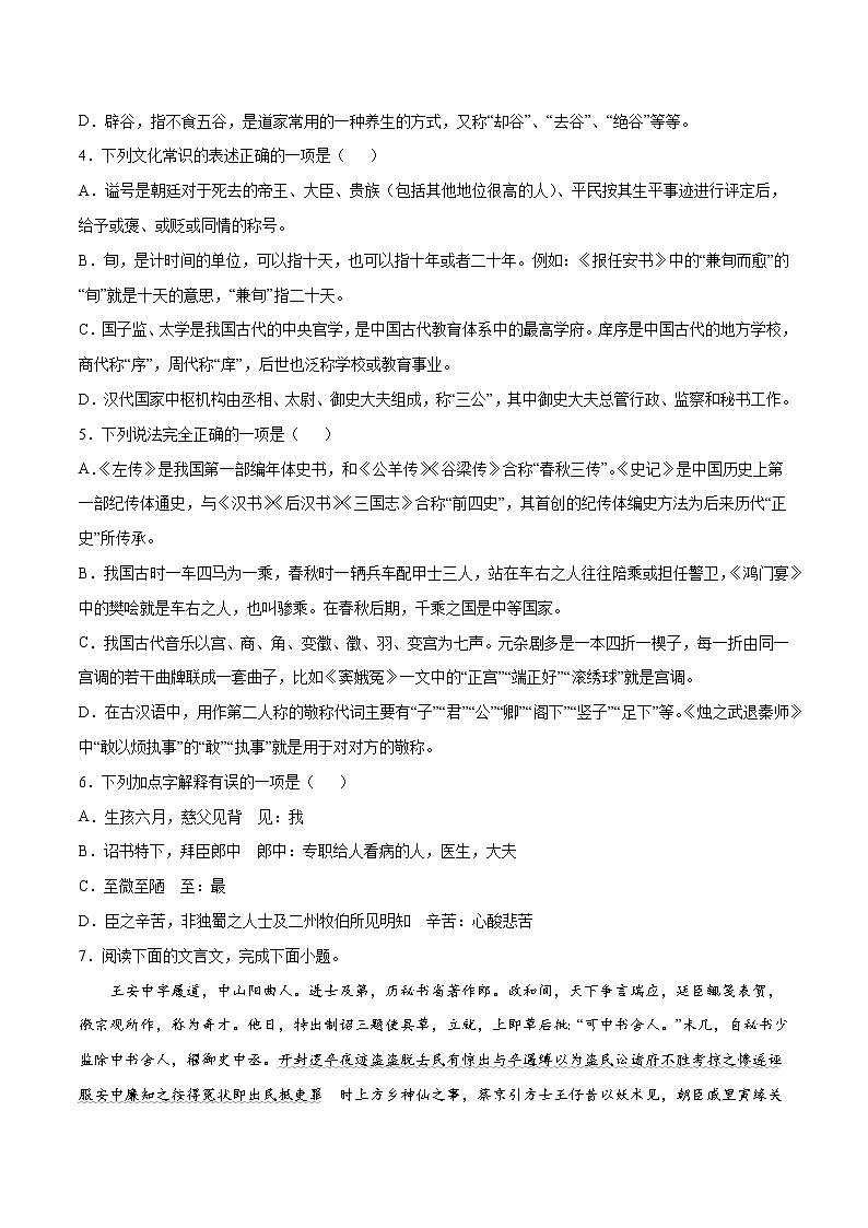 语文高考复习专题训练：古代文学文化常识 提升卷（含答案）02