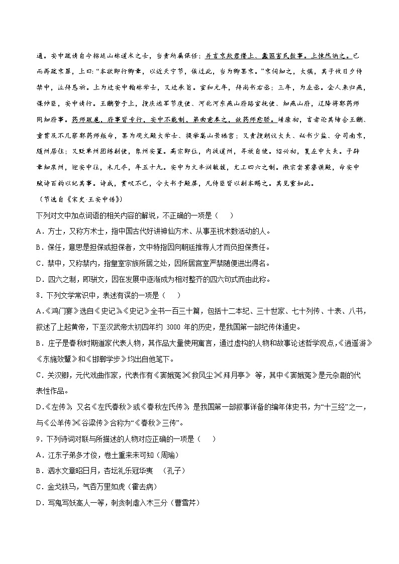 语文高考复习专题训练：古代文学文化常识 提升卷（含答案）03