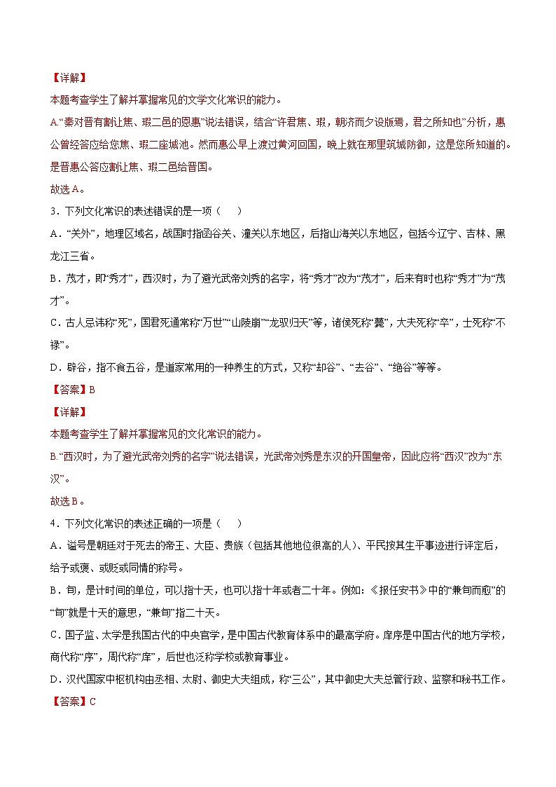 语文高考复习专题训练：古代文学文化常识 提升卷（含答案）02