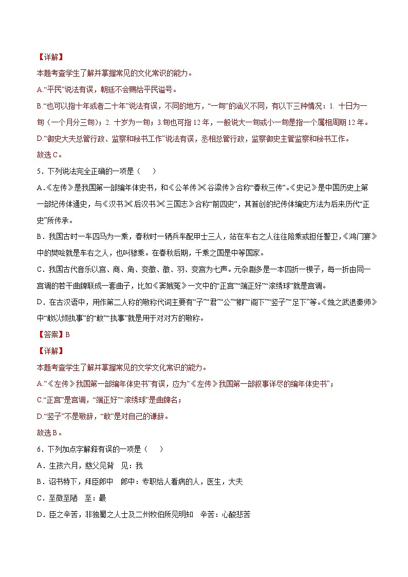 语文高考复习专题训练：古代文学文化常识 提升卷（含答案）03
