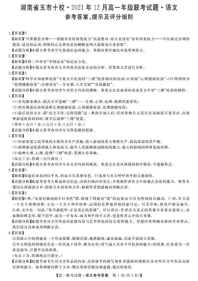 2021-2022学年湖南省五市十校高一上学期12月联考试题 语文 PDF版含答案01