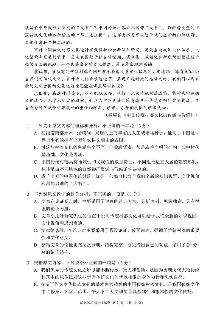 2021-2022学年四川省成都市蓉城名校联盟高二上学期期末联考语文试题 pdf版02