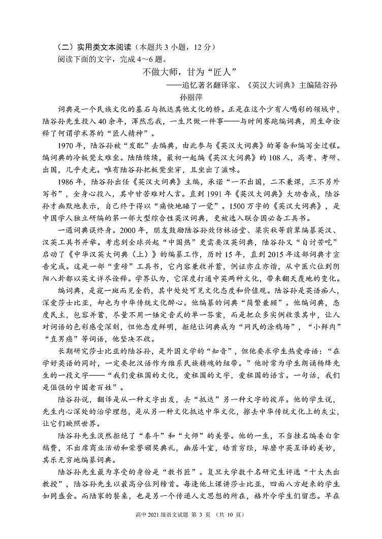 四川省成都市蓉城名校联盟2021～2022学年度上期高一期末联考语文试题第3页