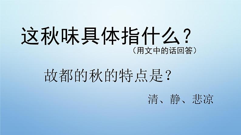 故都的秋课件第6页