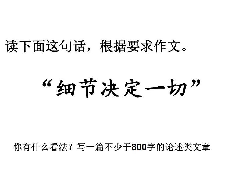 3.论述文写作之思辨表达课件PPT第2页