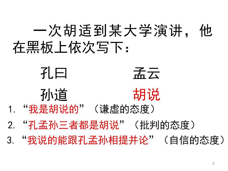 5.让论述文的语言表达严整起来课件PPT第2页