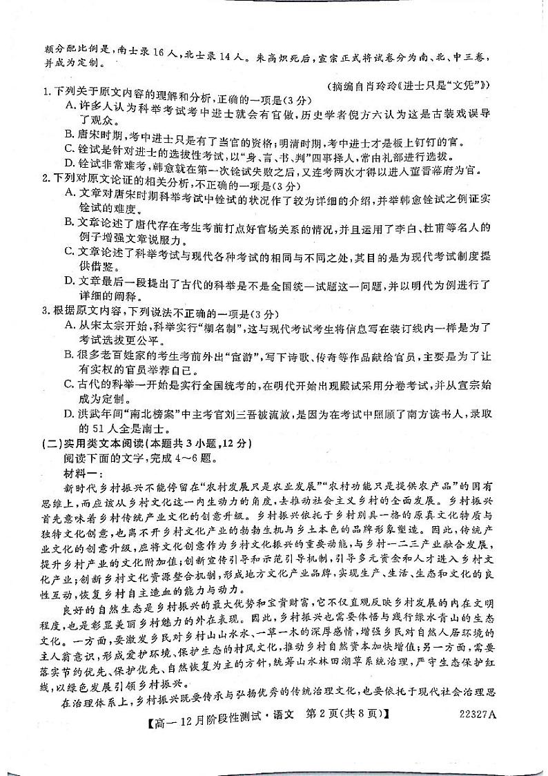 山西省名校2021-2022学年高一上学期12月阶段性测试语文试题02
