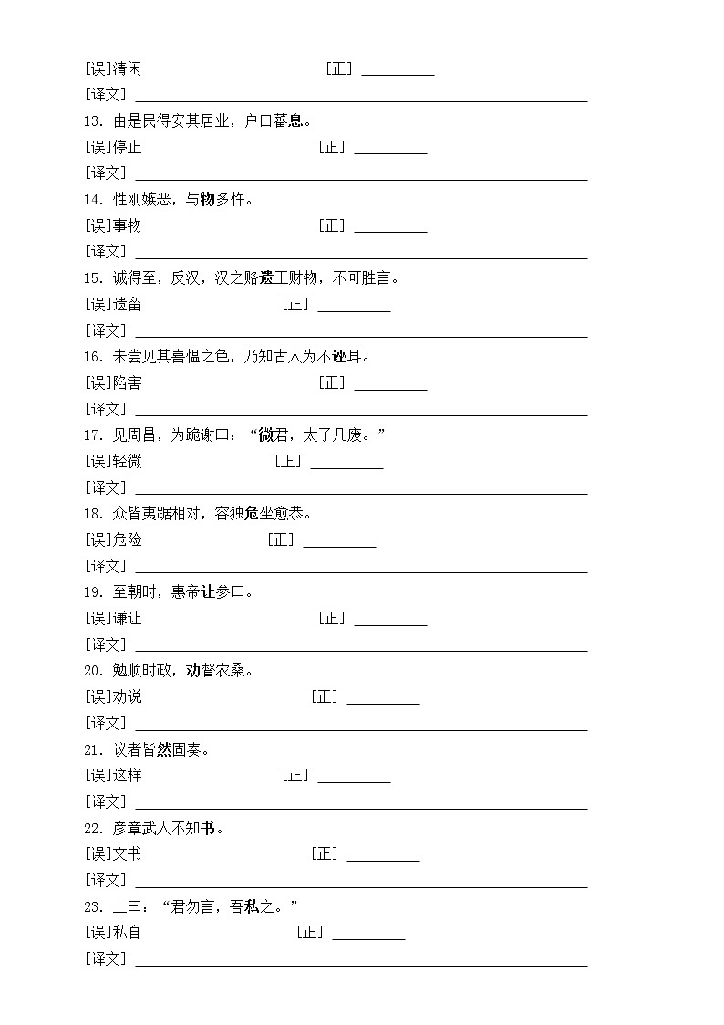 高中语文易错文言实词句子翻译练习（共46题，附参考答案）02