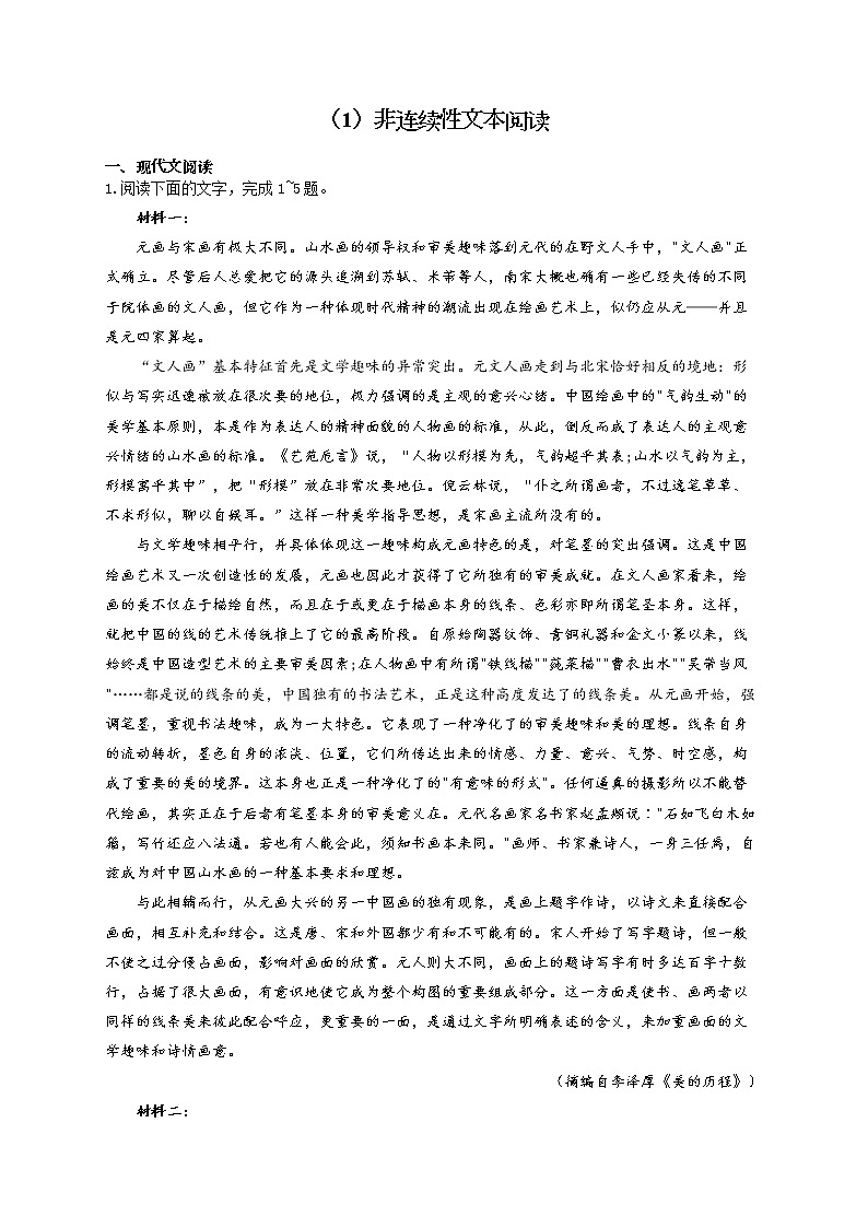 2021-2022学年高二语文人教统编版寒假作业（1）非连续性文本阅读 练习01