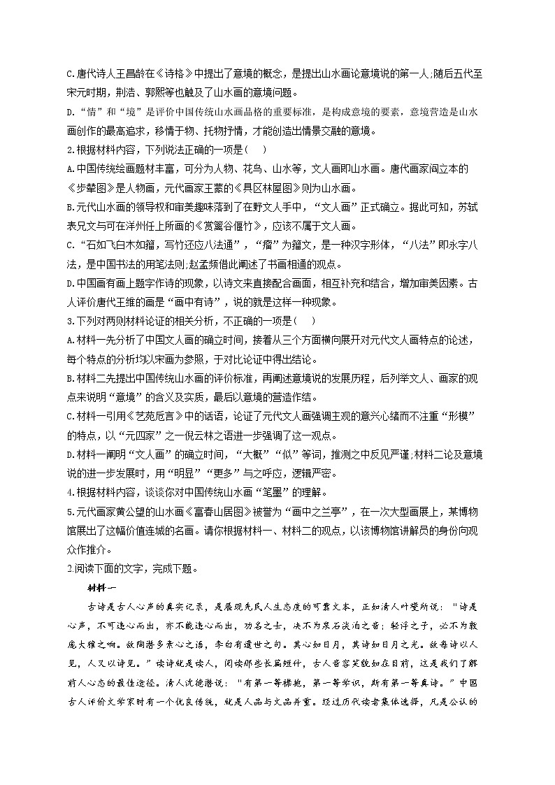 2021-2022学年高二语文人教统编版寒假作业（1）非连续性文本阅读 练习03