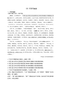 2021-2022学年高二语文人教统编版寒假作业（3）文言文阅读