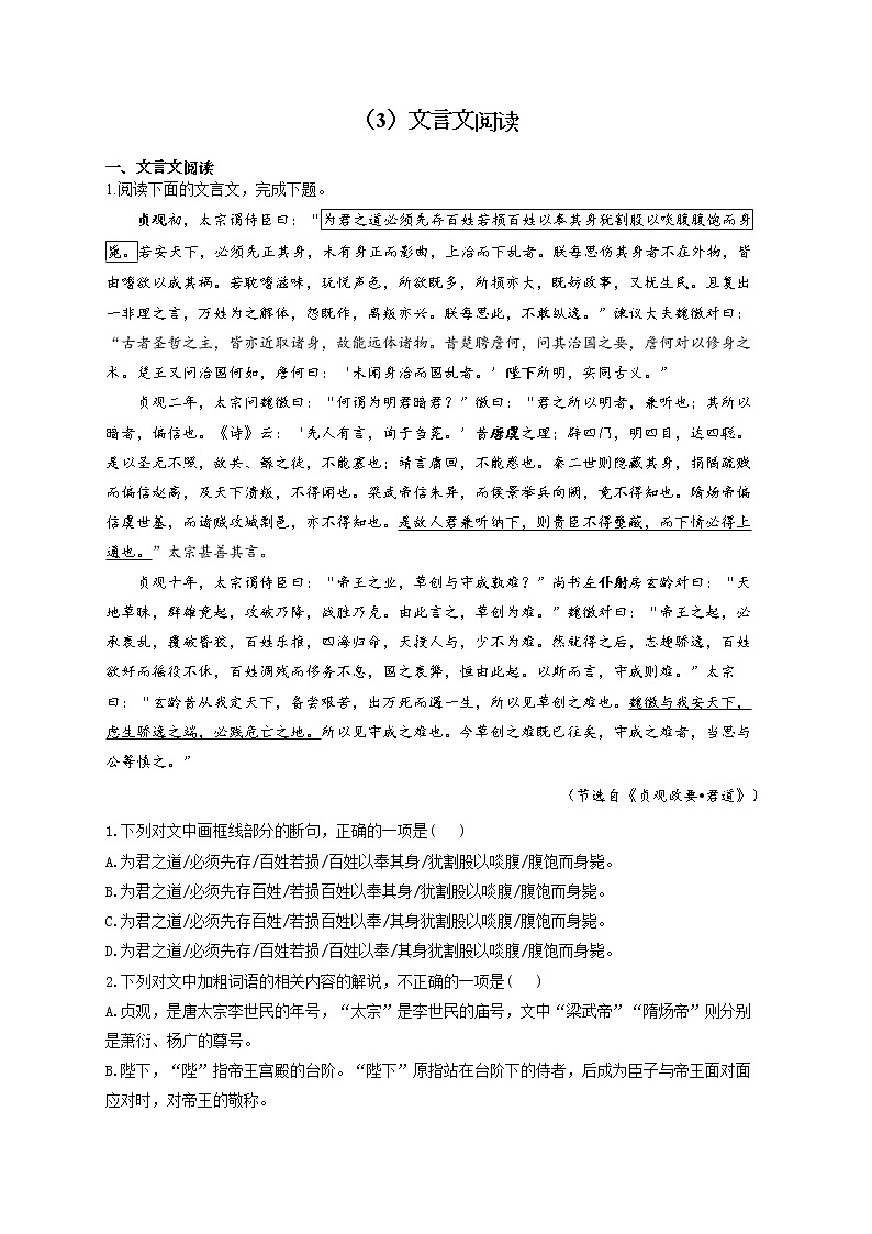 2021-2022学年高二语文人教统编版寒假作业（3）文言文阅读 练习01