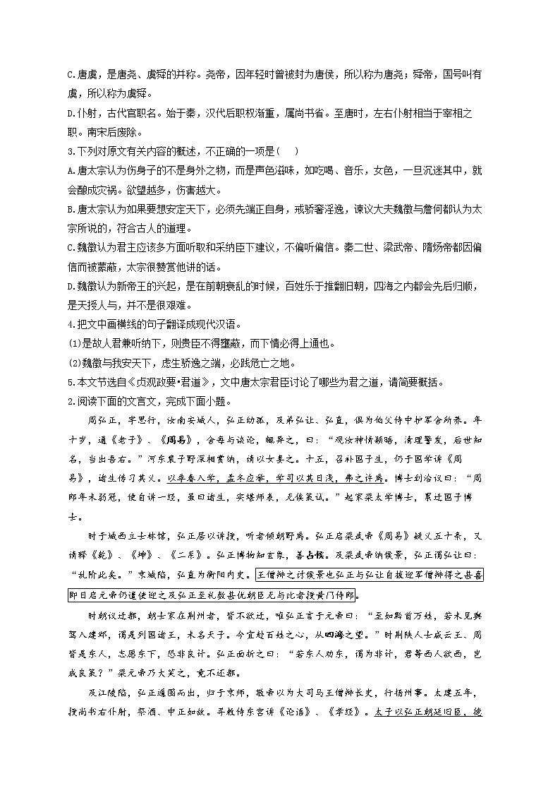 2021-2022学年高二语文人教统编版寒假作业（3）文言文阅读 练习02