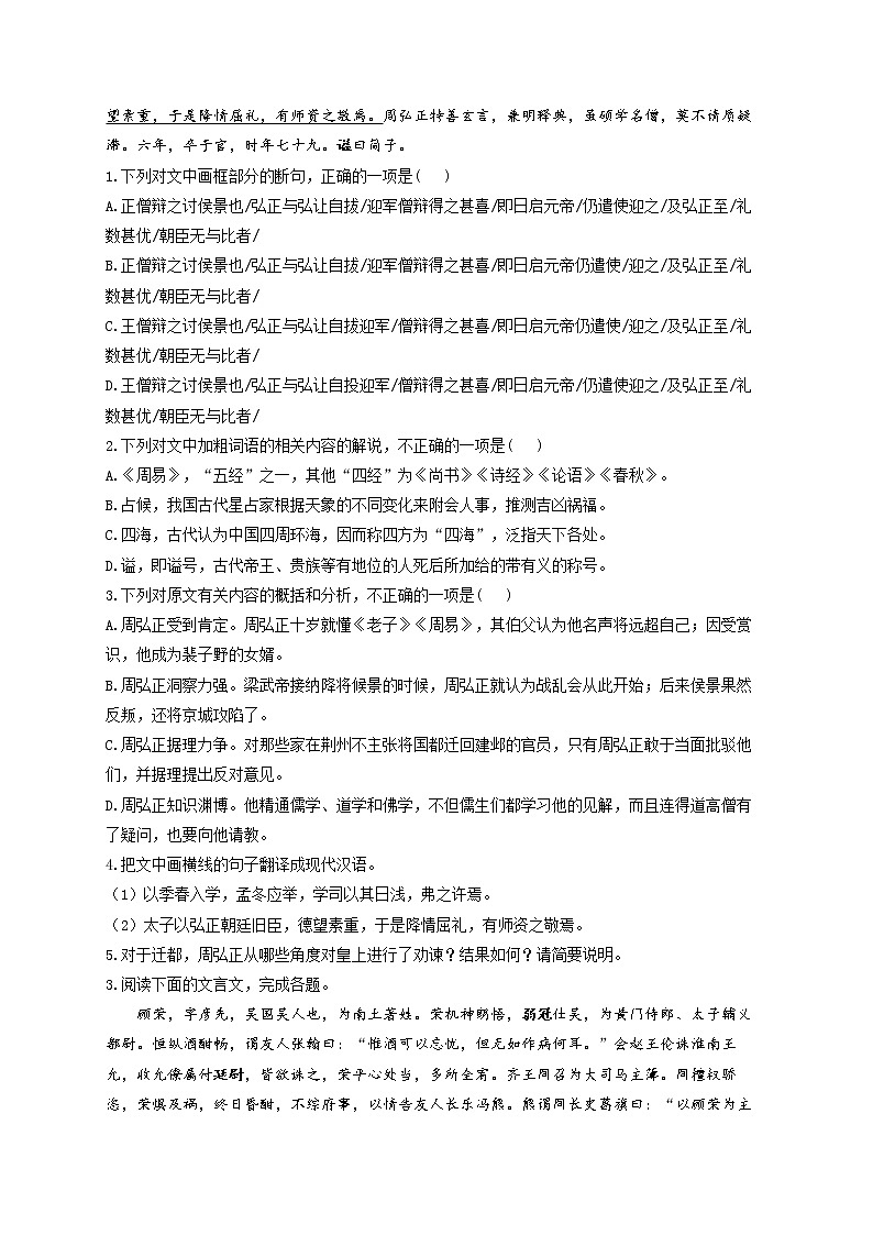 2021-2022学年高二语文人教统编版寒假作业（3）文言文阅读 练习03