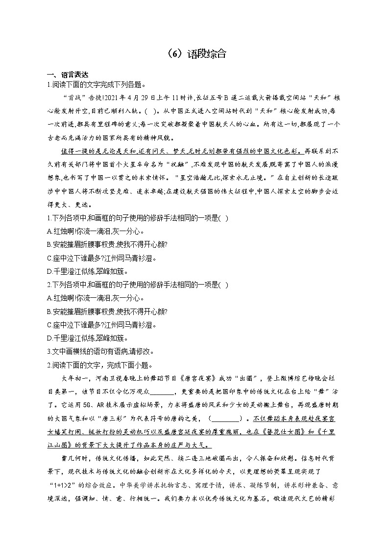 2021-2022学年高二语文人教统编版寒假作业（6）语段综合 练习01