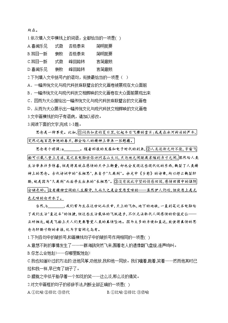 2021-2022学年高二语文人教统编版寒假作业（6）语段综合 练习02