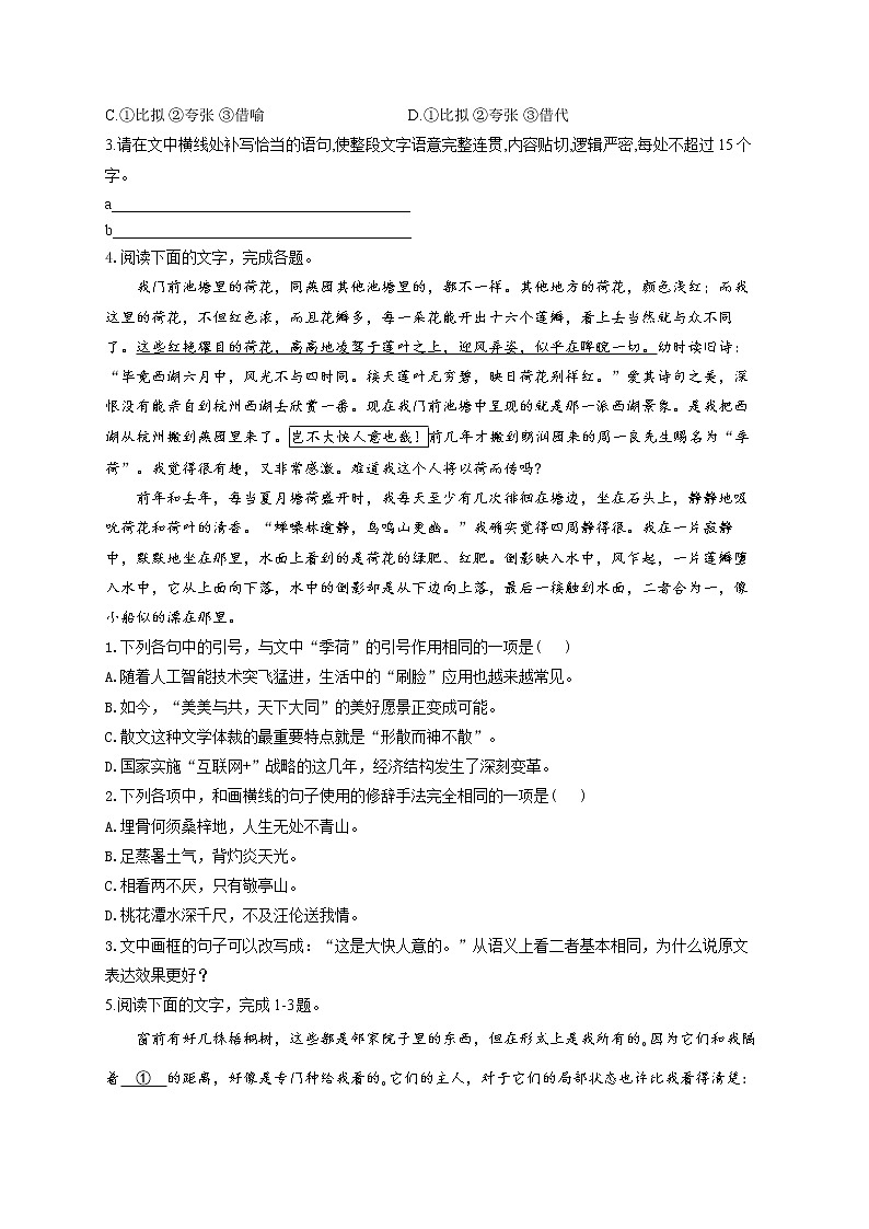 2021-2022学年高二语文人教统编版寒假作业（6）语段综合 练习03