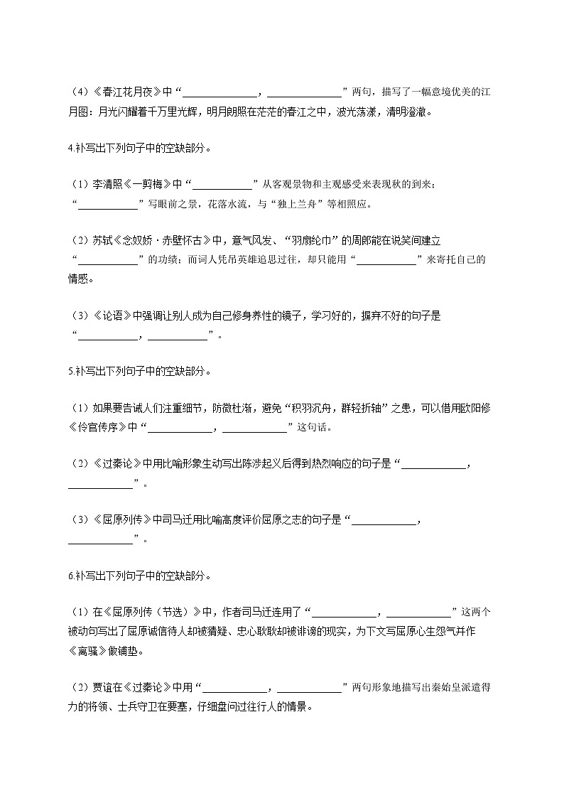 2021-2022学年高二语文人教统编版寒假作业（5）名篇名句默写 练习02