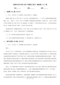 2021年新疆乌鲁木齐市高三一模语文试卷及答案