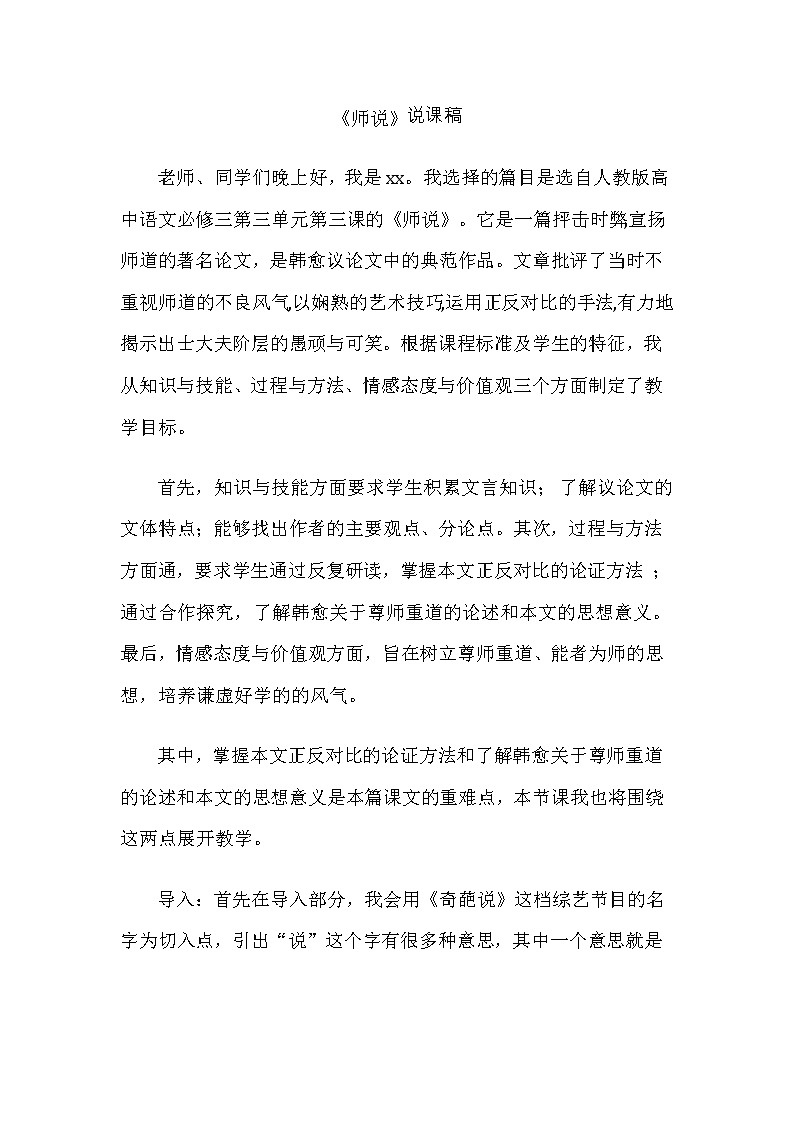 《师说》说课稿学案第1页