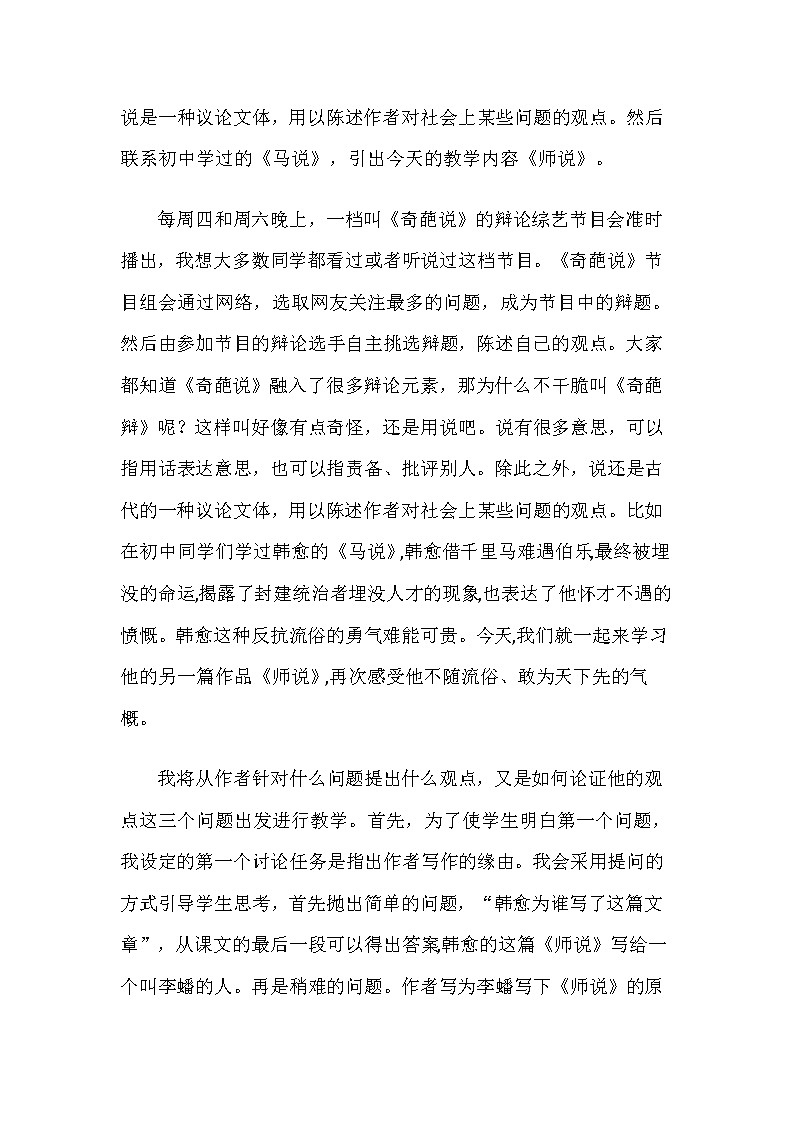 《师说》说课稿学案第2页