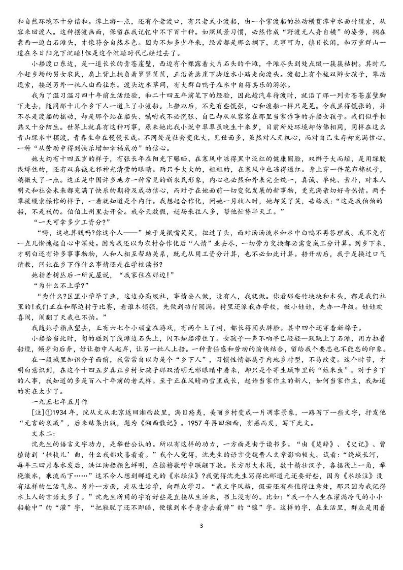 山东省淄博市2021高三高考二模语文试题（含答案）03