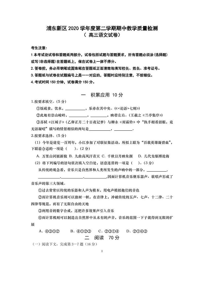 上海市浦东新区2021高考二模语文试题（含答案）第1页